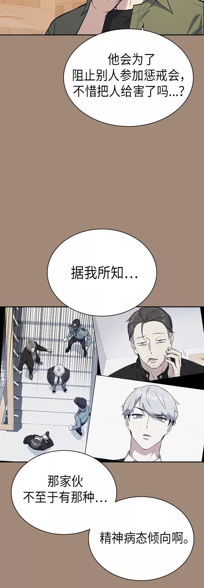 《痞子学霸》第111话 第14页