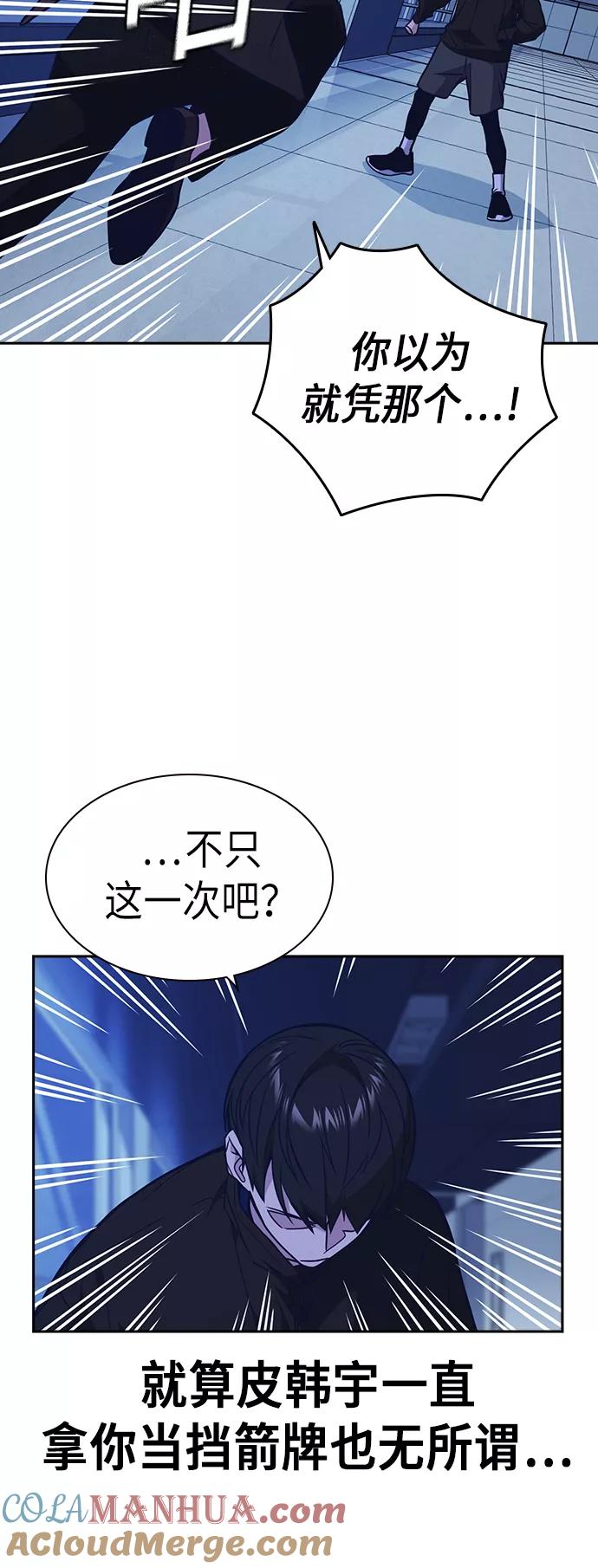 《痞子学霸》第111话 第55页