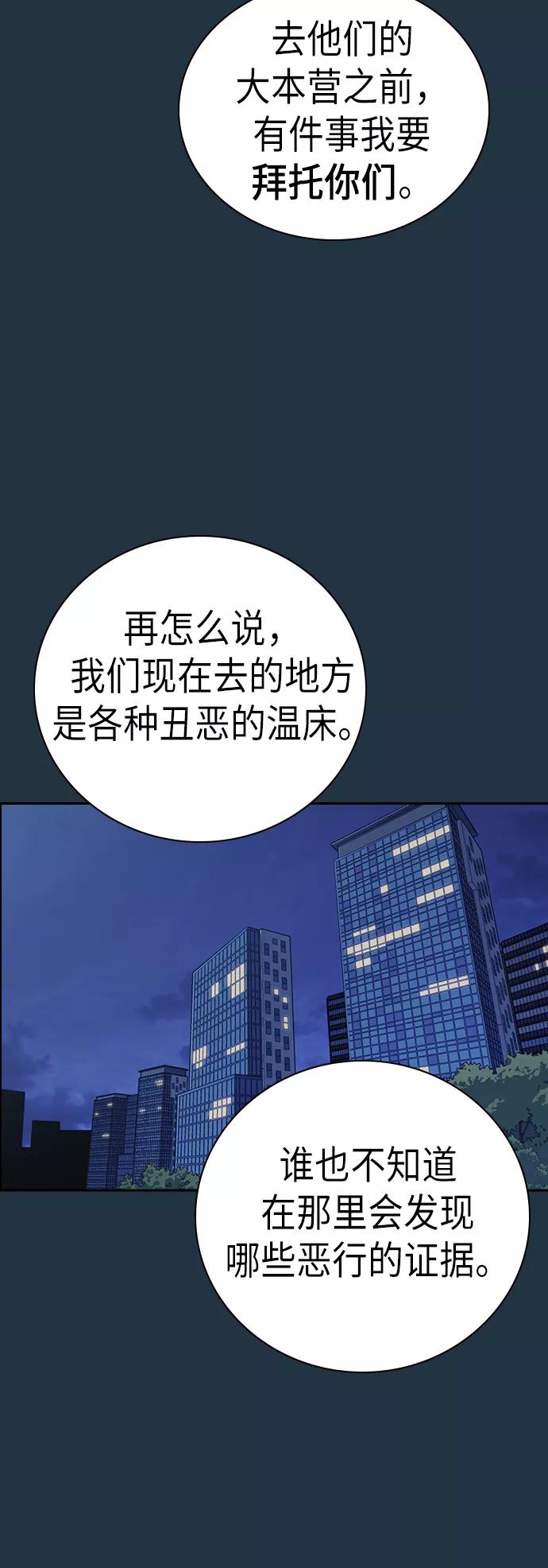《痞子学霸》第111话 第51页