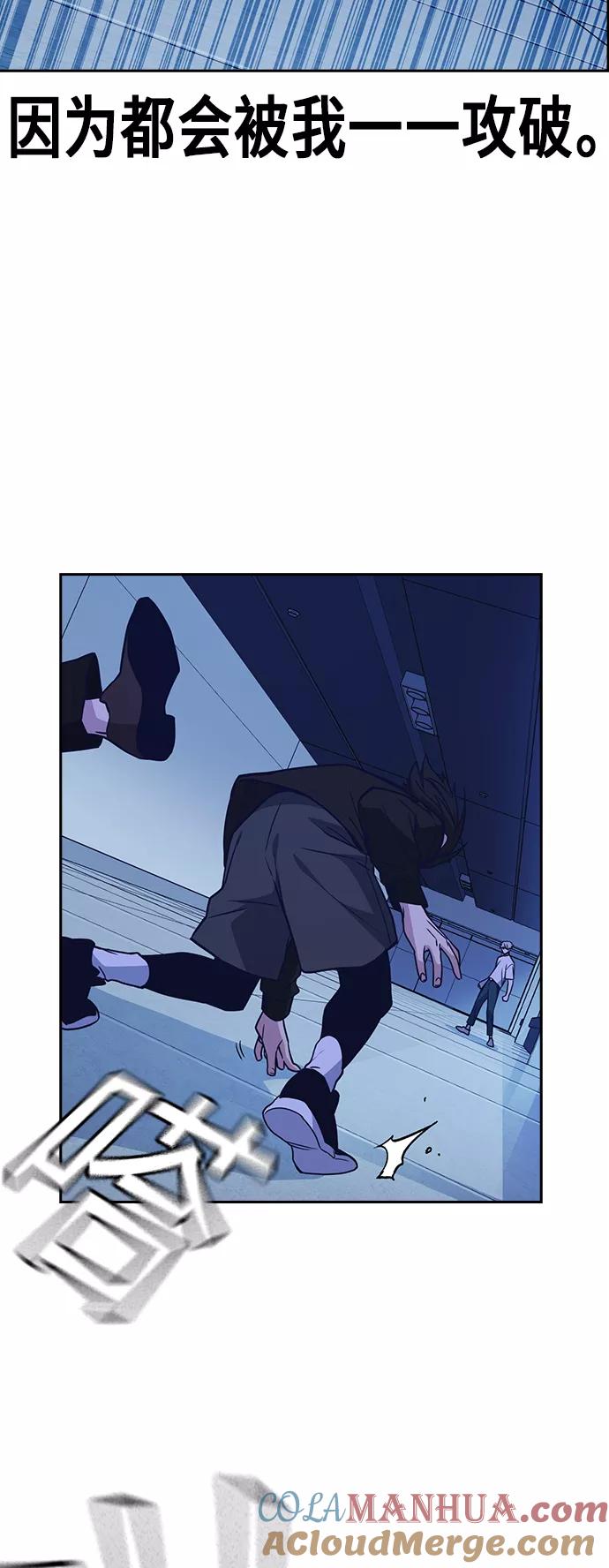 《痞子学霸》第111话 第58页