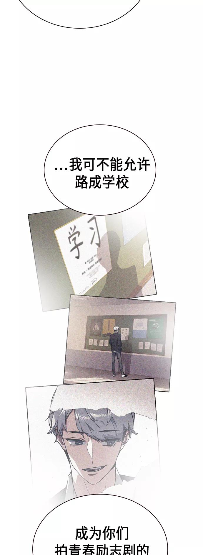 《痞子学霸》第111话 第32页