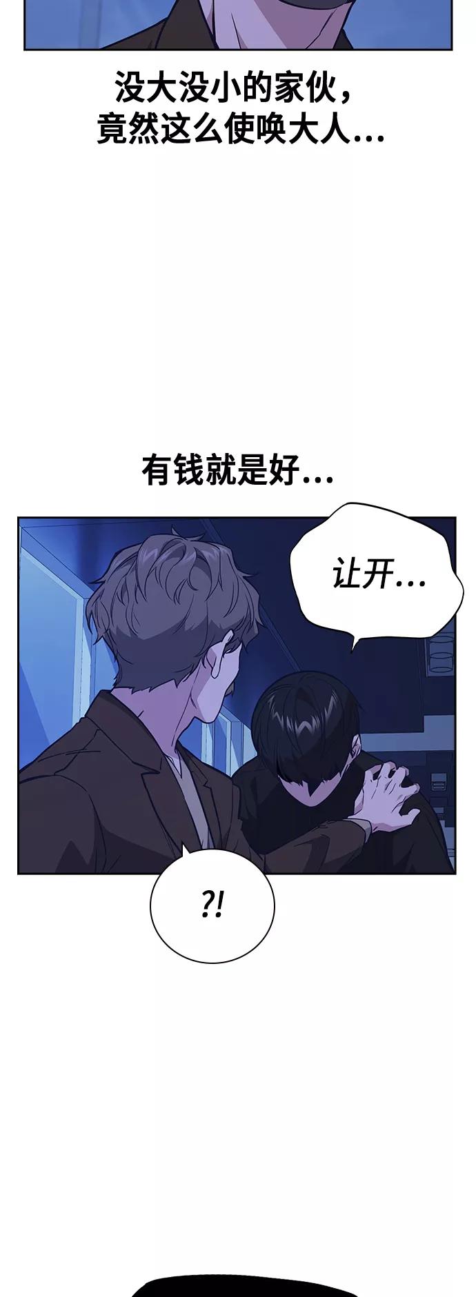 《痞子学霸》第111话 第38页