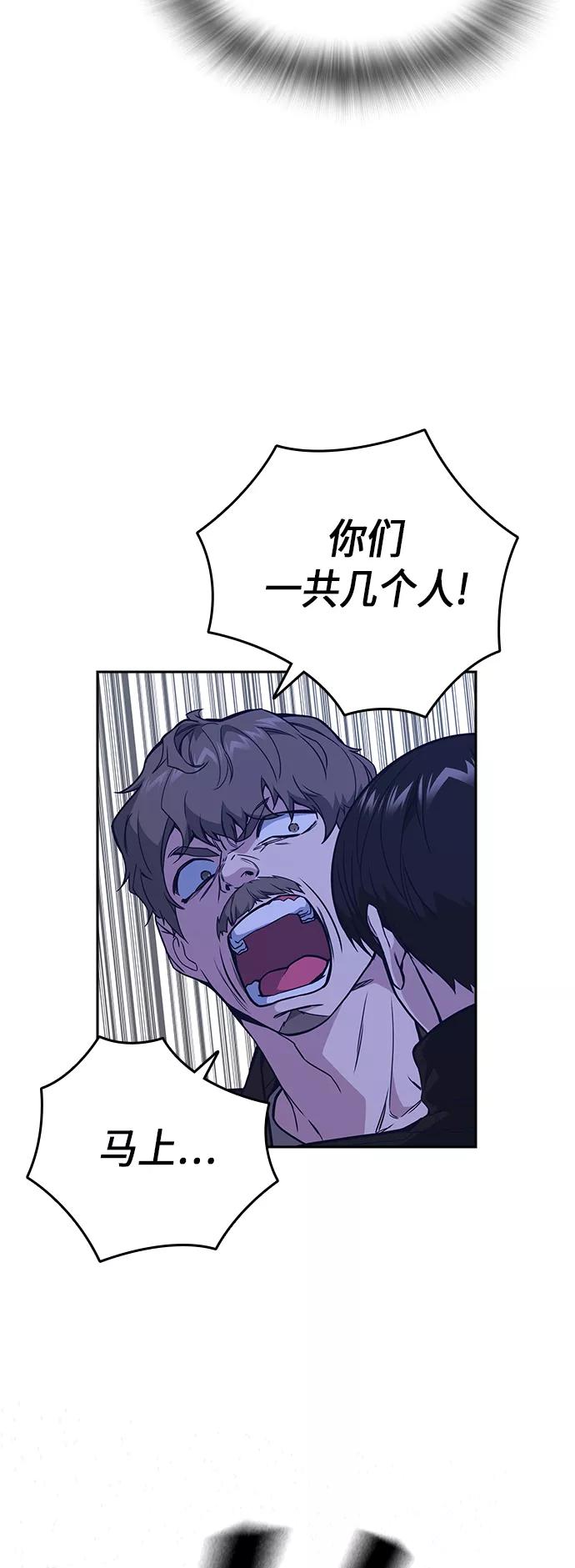 《痞子学霸》第111话 第42页
