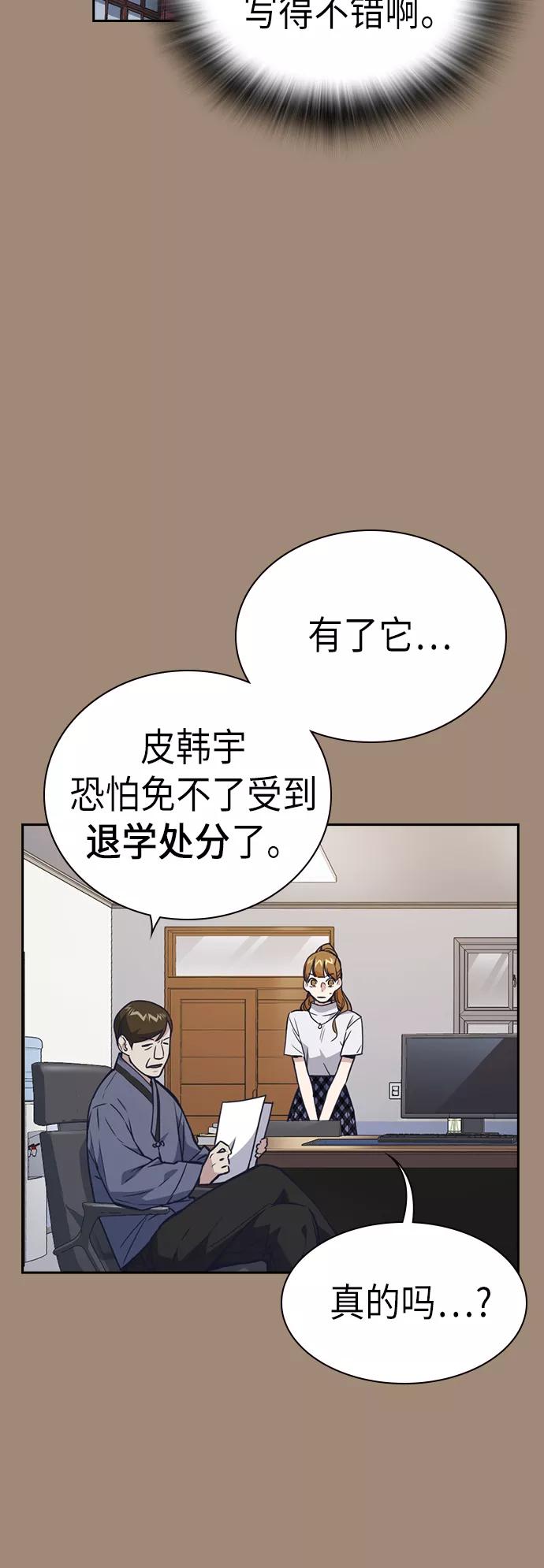 《痞子学霸》第111话 第8页