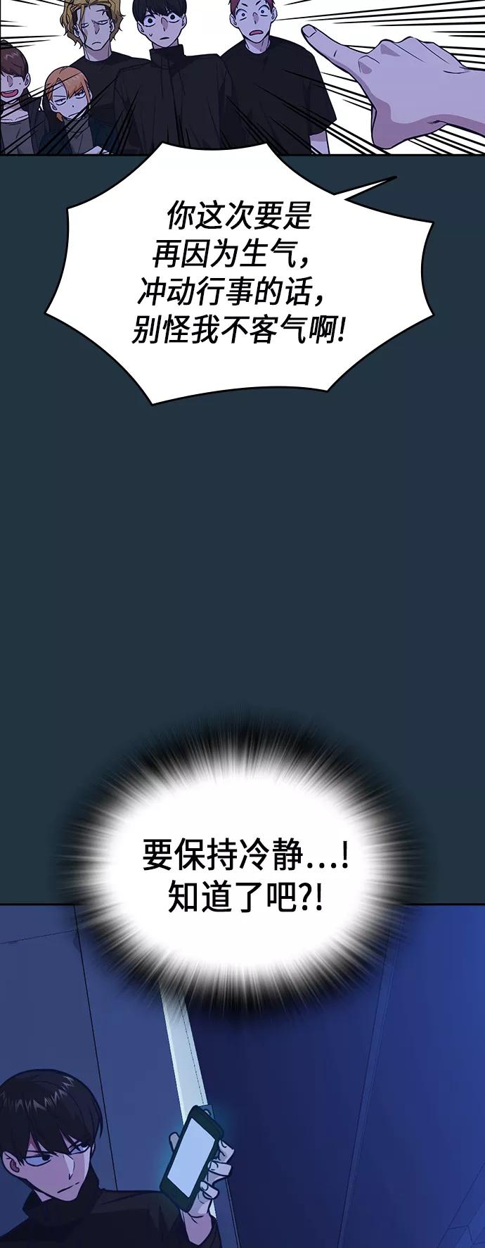 《痞子学霸》第111话 第53页