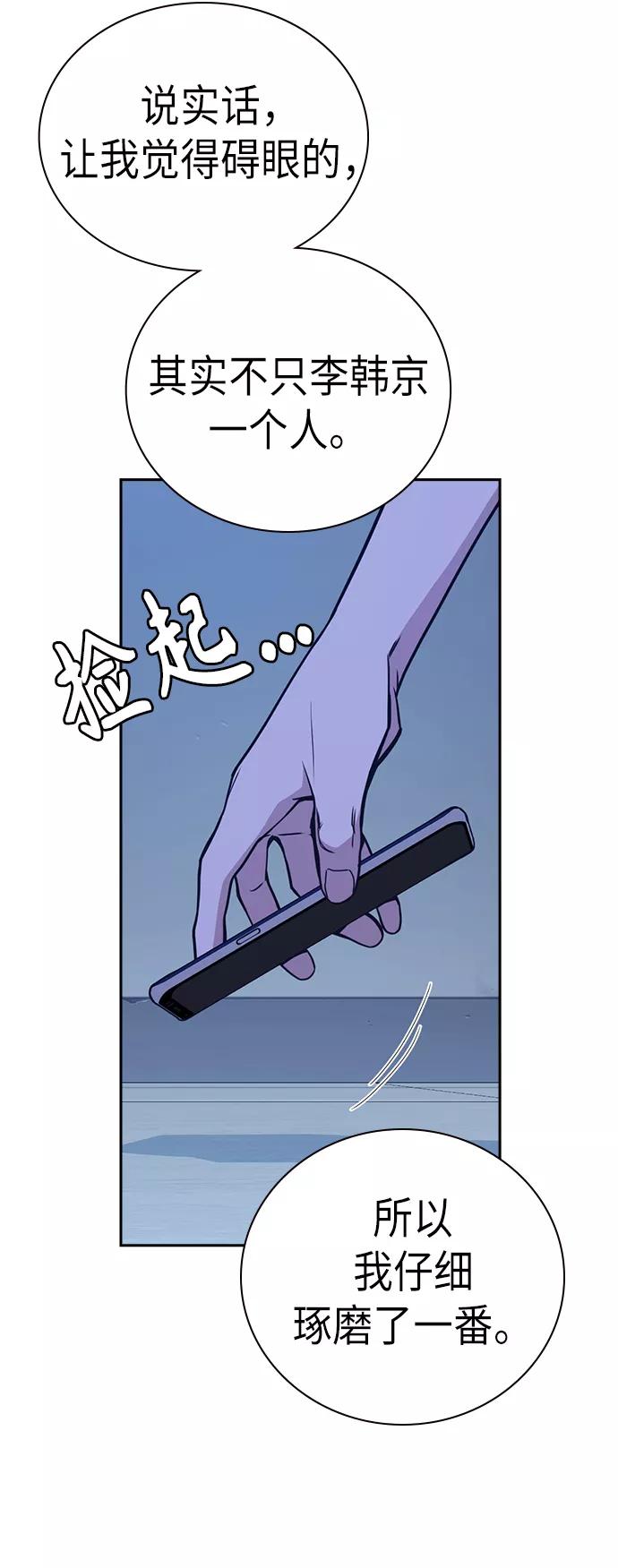 《痞子学霸》第111话 第30页