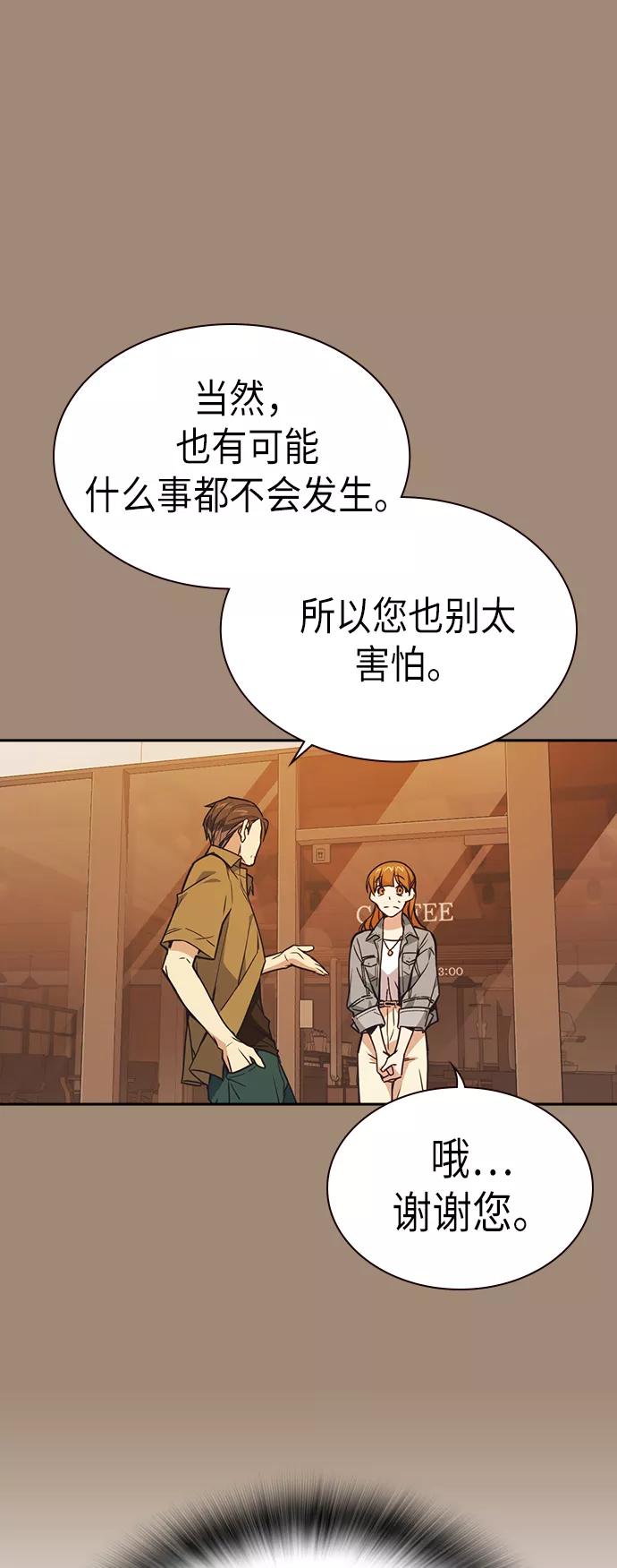 《痞子学霸》第111话 第17页