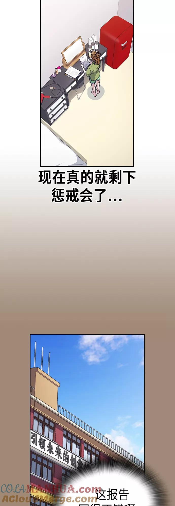 《痞子学霸》第111话 第7页