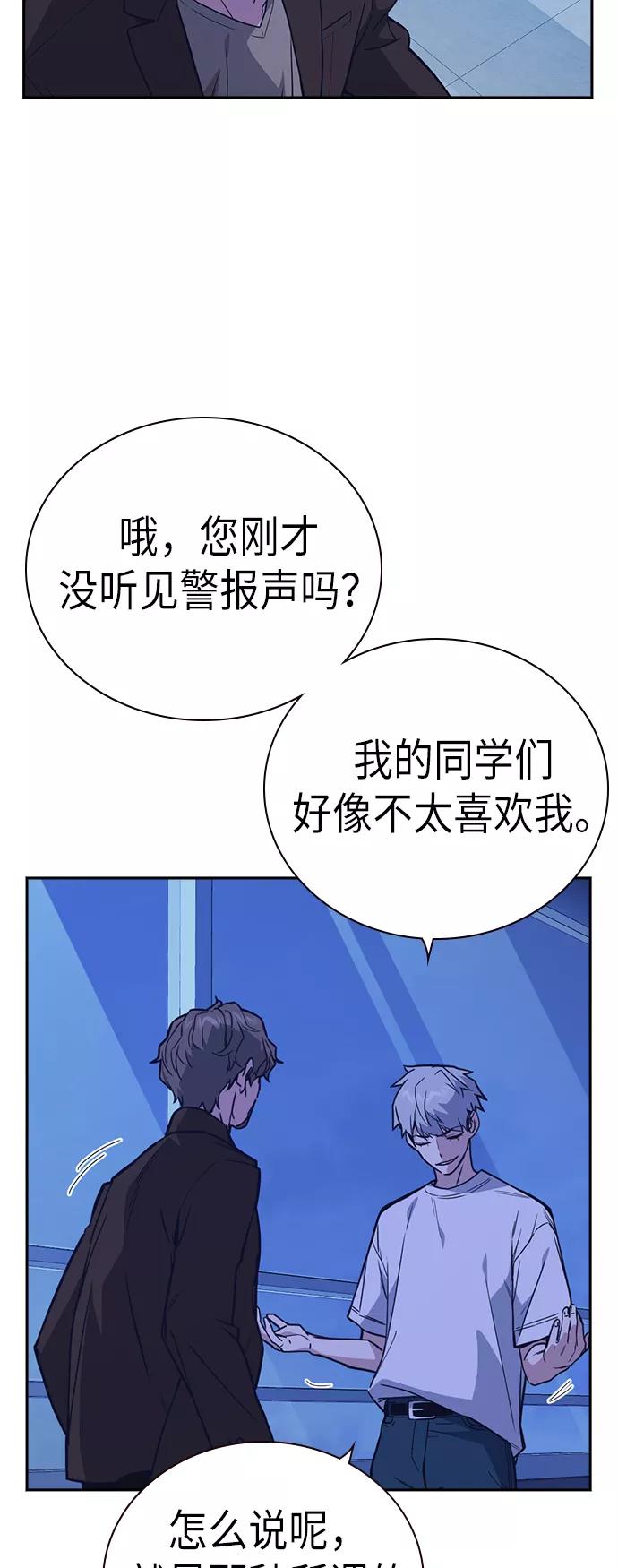 《痞子学霸》第111话 第23页