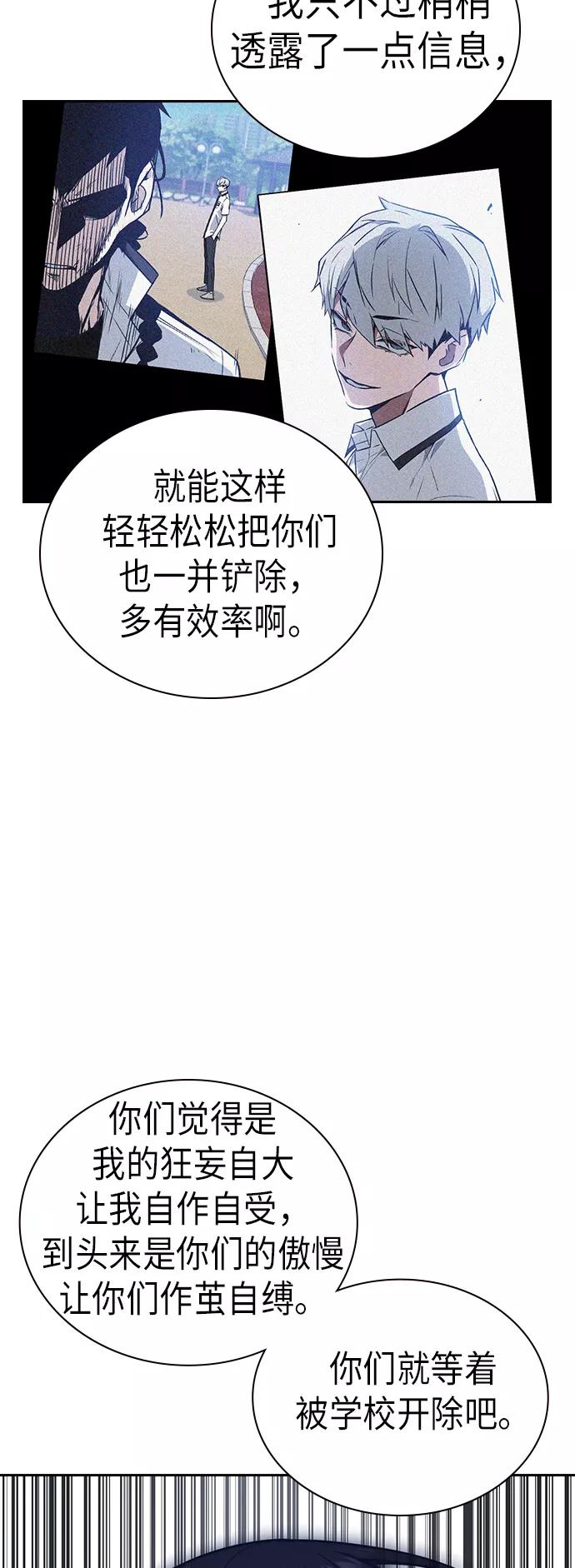 《痞子学霸》第111话 第36页