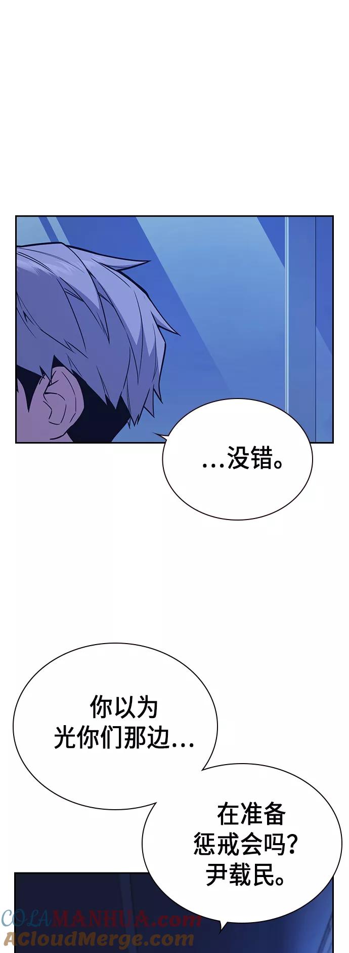 《痞子学霸》第111话 第34页