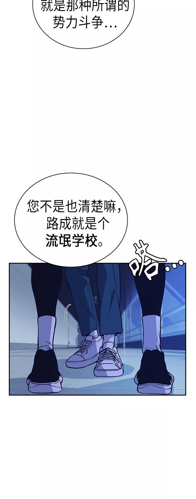 《痞子学霸》第111话 第24页
