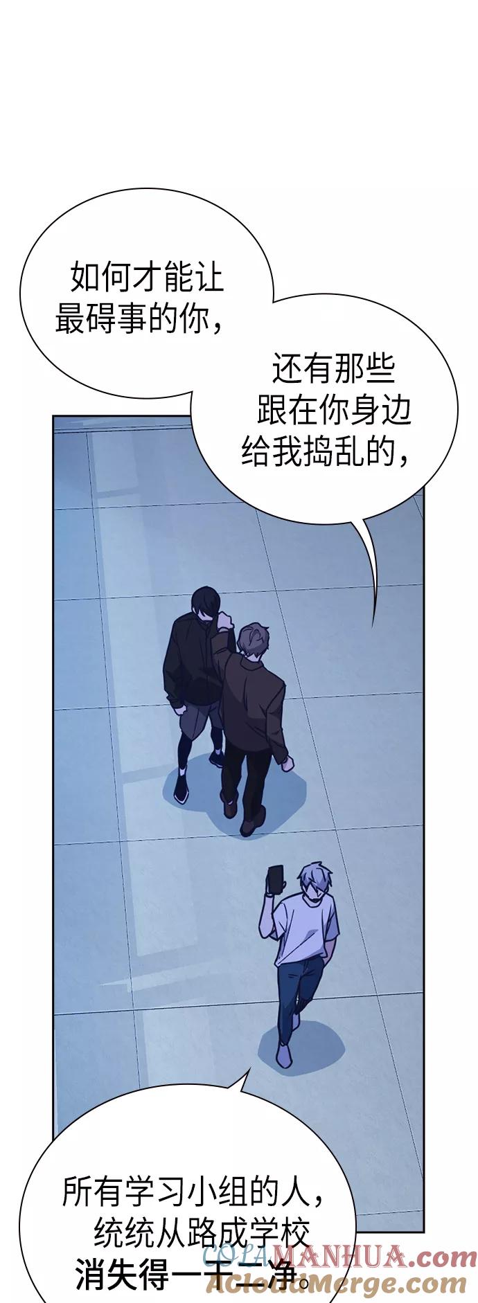 《痞子学霸》第111话 第31页