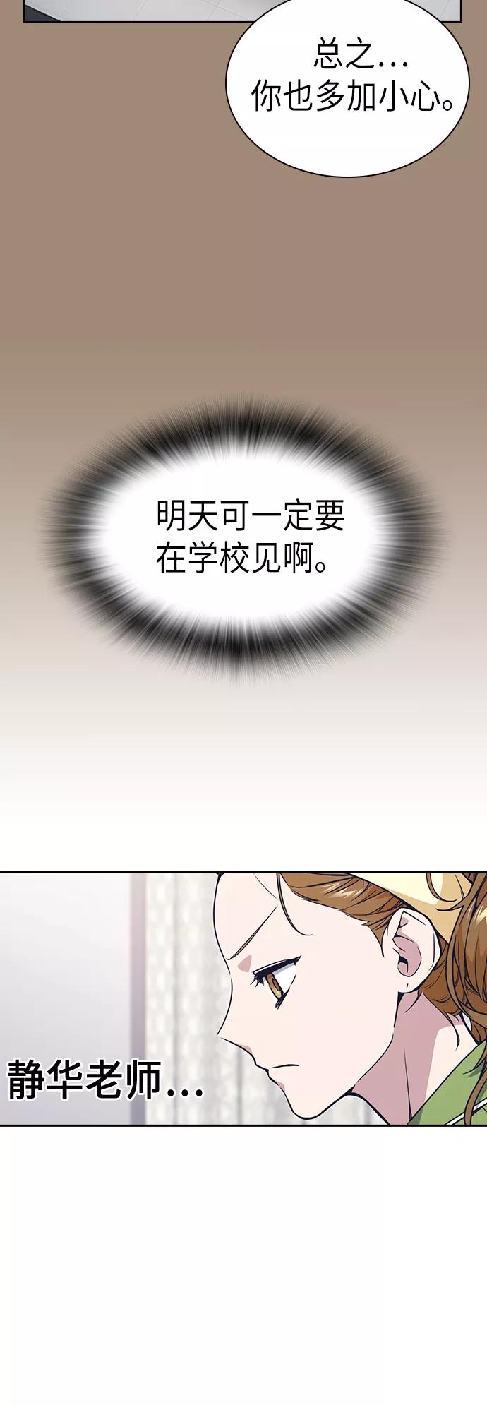 《痞子学霸》第111话 第11页