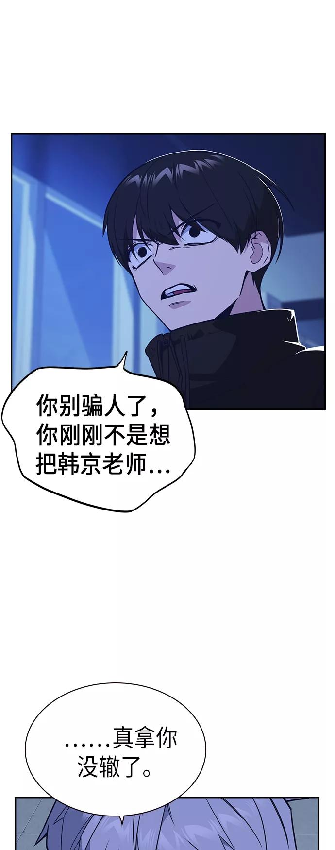《痞子学霸》第111话 第26页