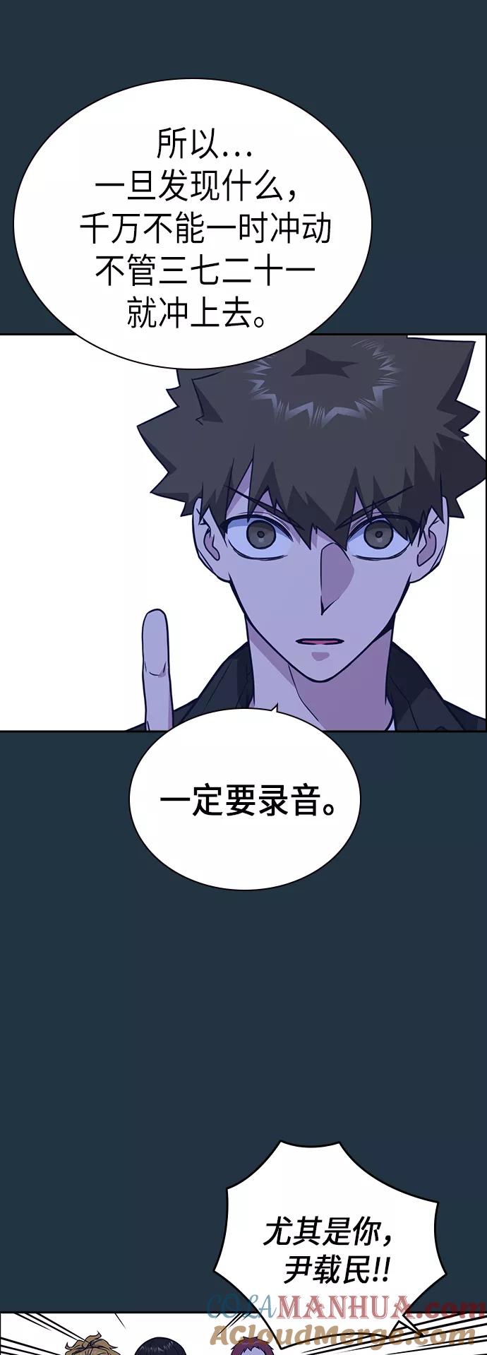 《痞子学霸》第111话 第52页