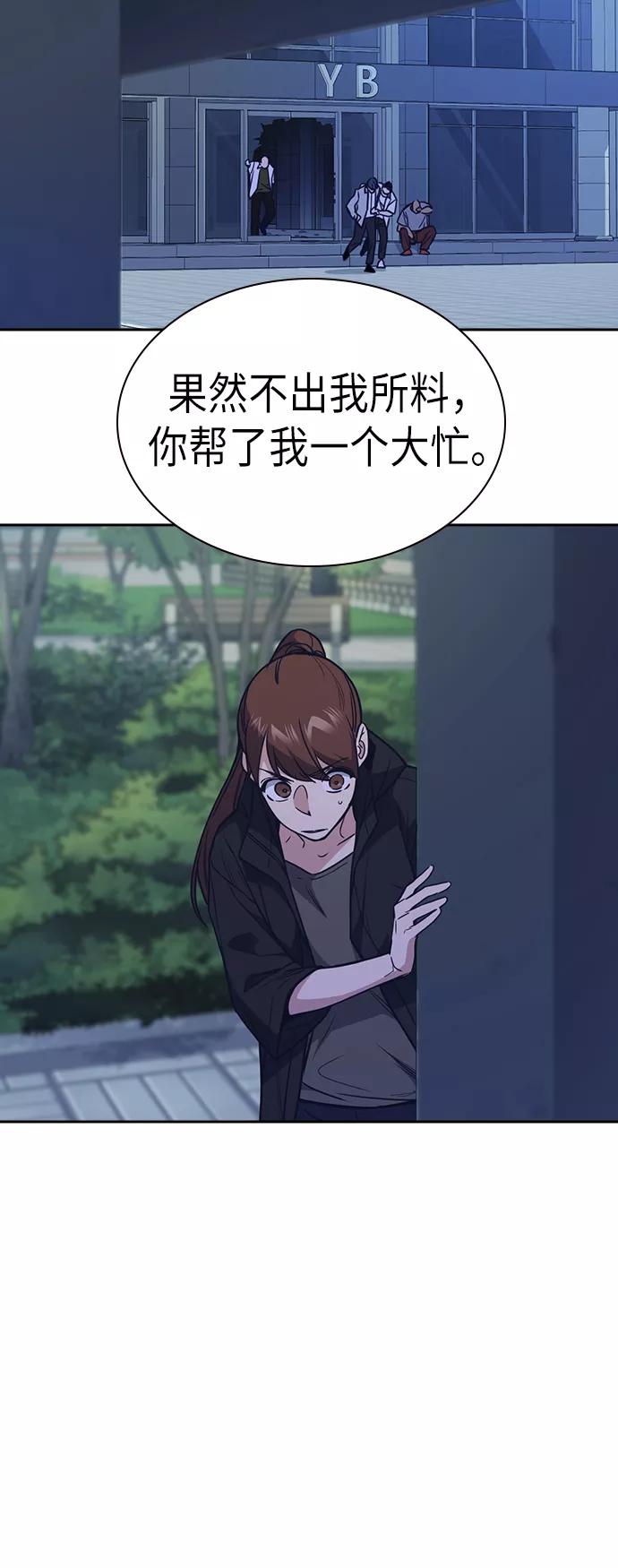 《痞子学霸》第111话 第29页