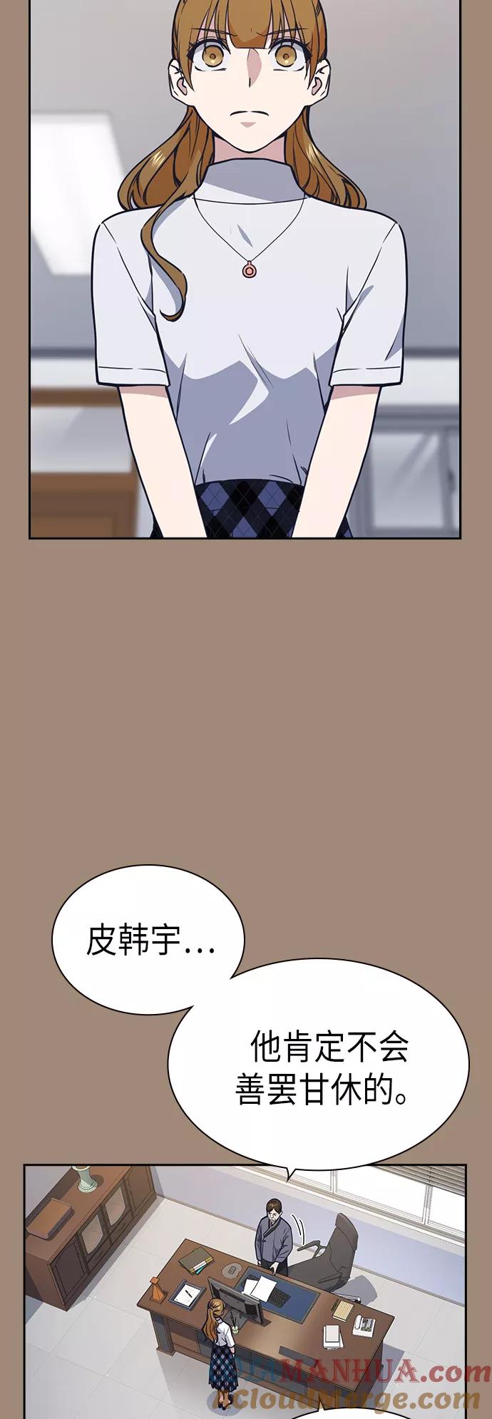 《痞子学霸》第111话 第10页
