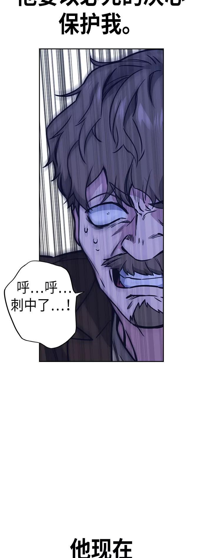 《痞子学霸》第112话 第50页