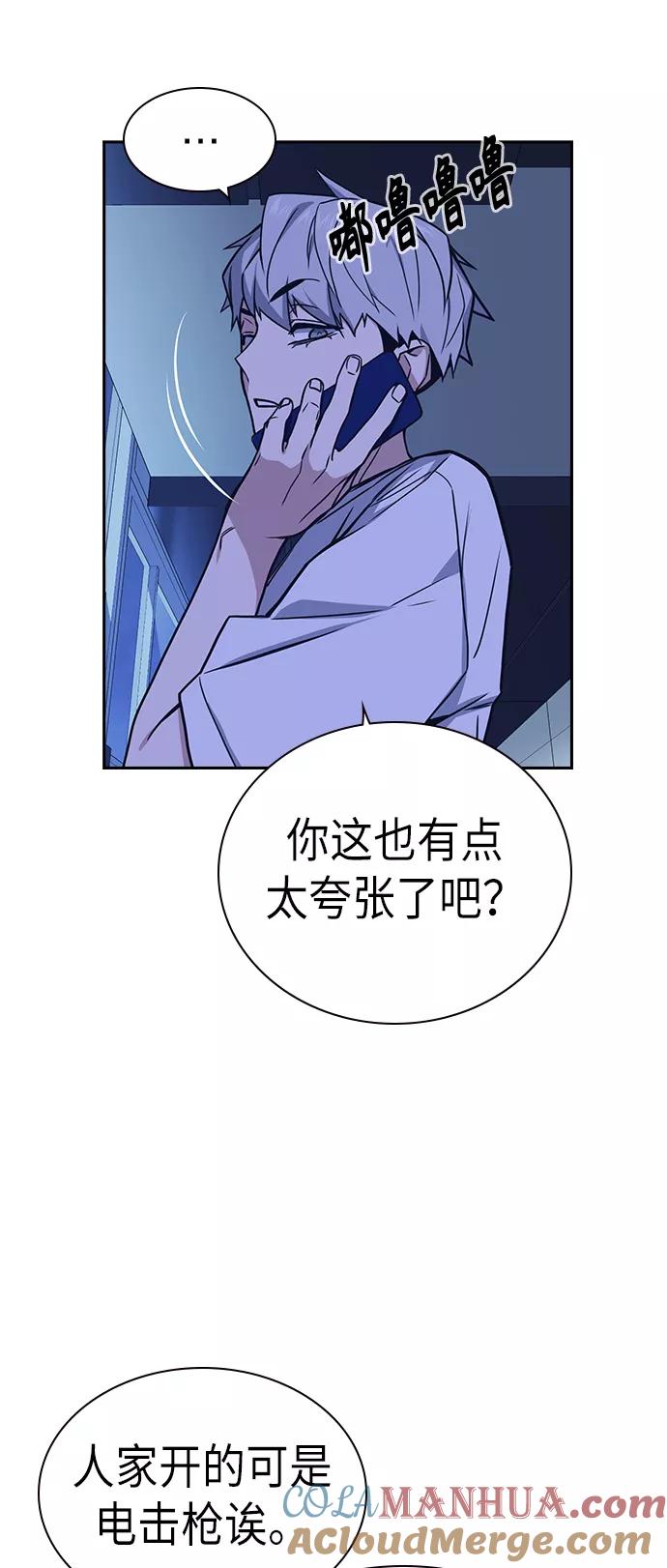 《痞子学霸》第112话 第58页