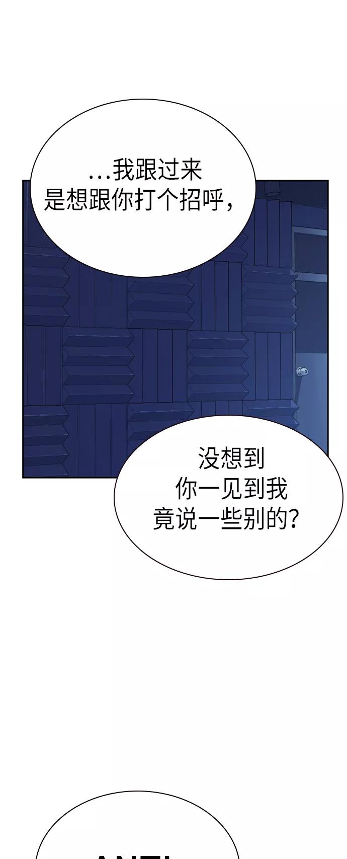 《痞子学霸》第112话 第72页