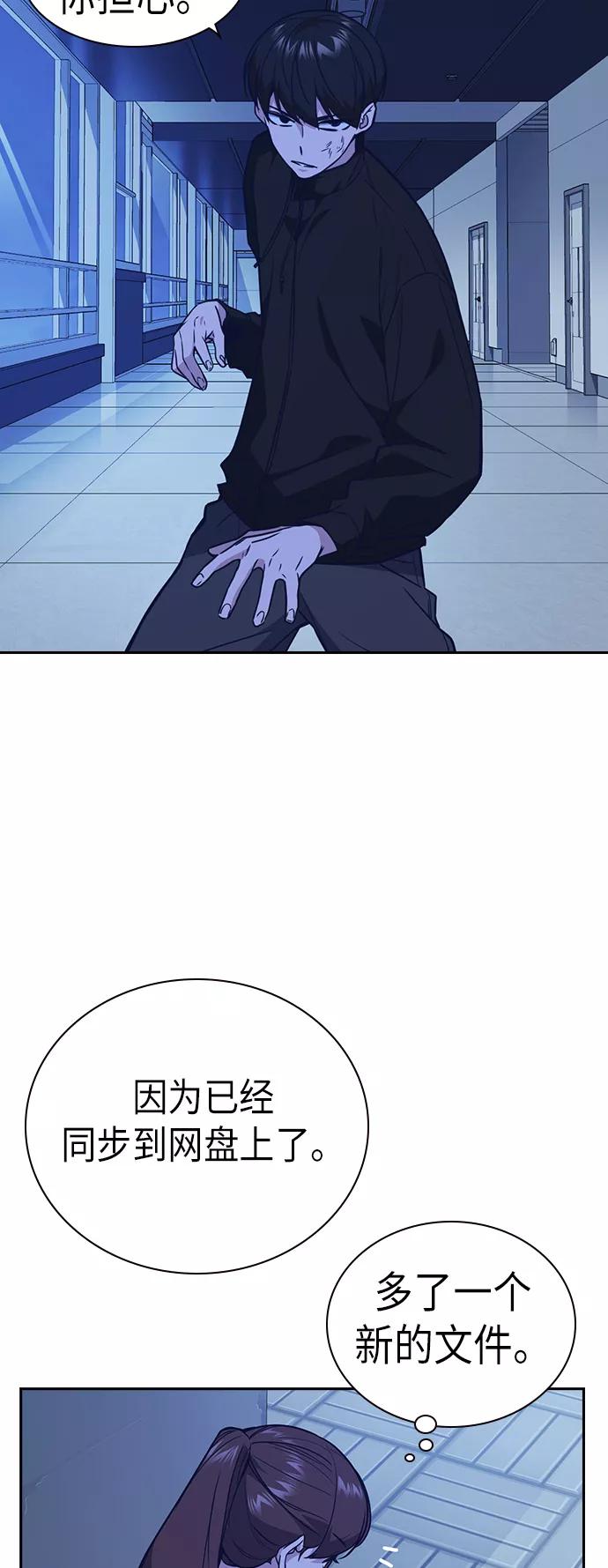 《痞子学霸》第112话 第14页