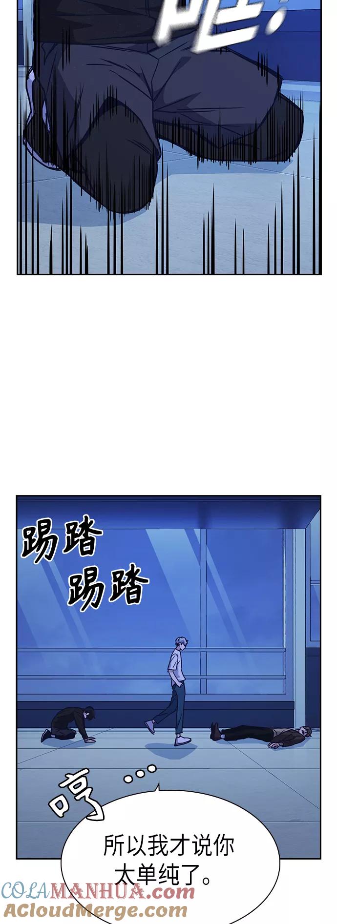 《痞子学霸》第112话 第55页