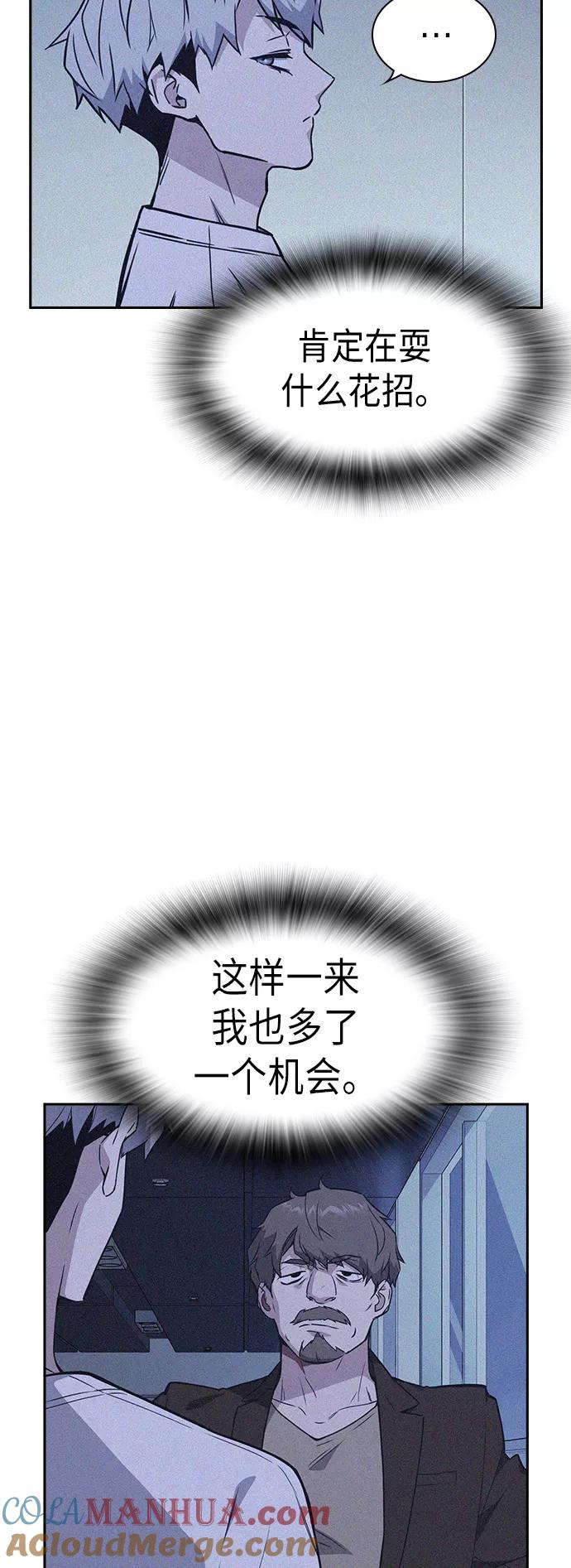 《痞子学霸》第112话 第46页