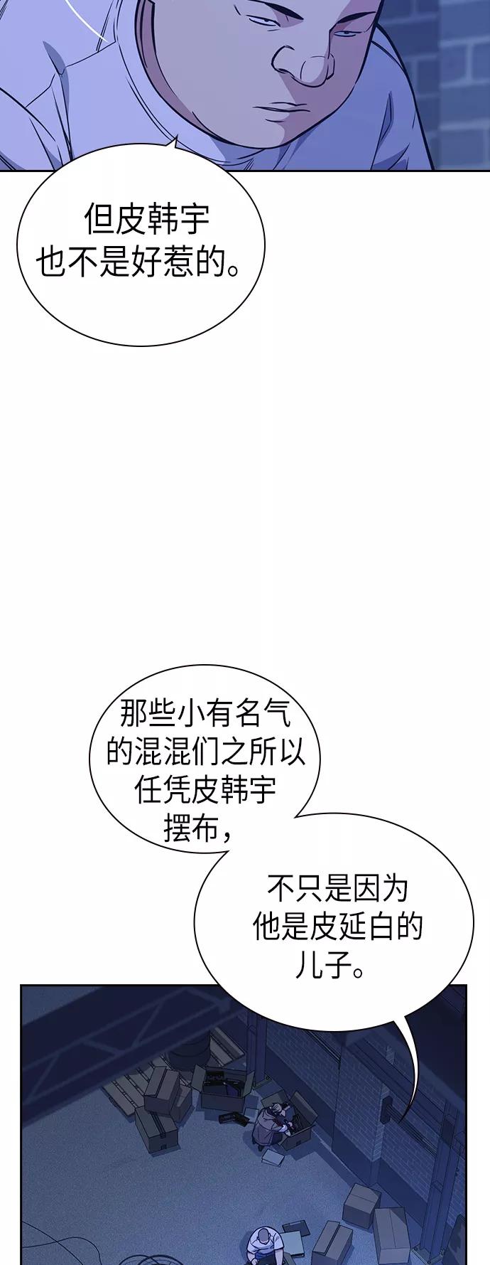《痞子学霸》第112话 第5页