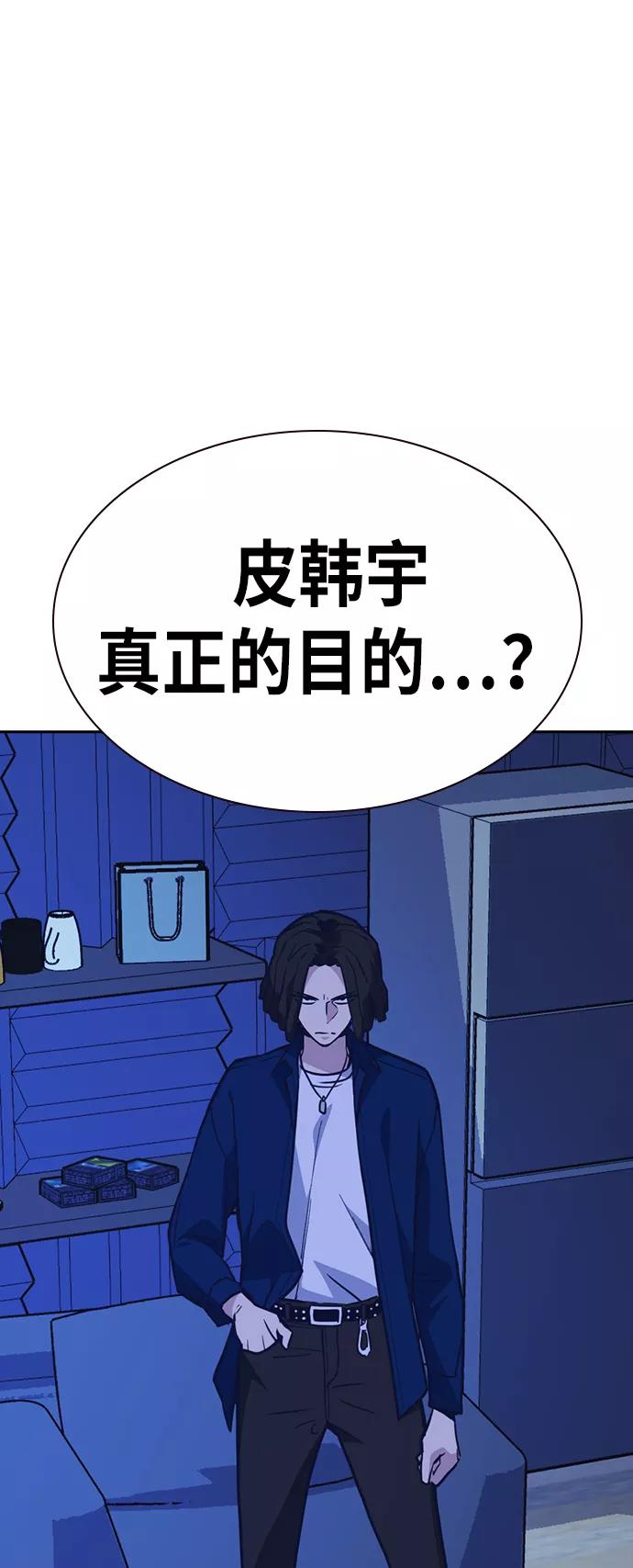 《痞子学霸》第112话 第74页