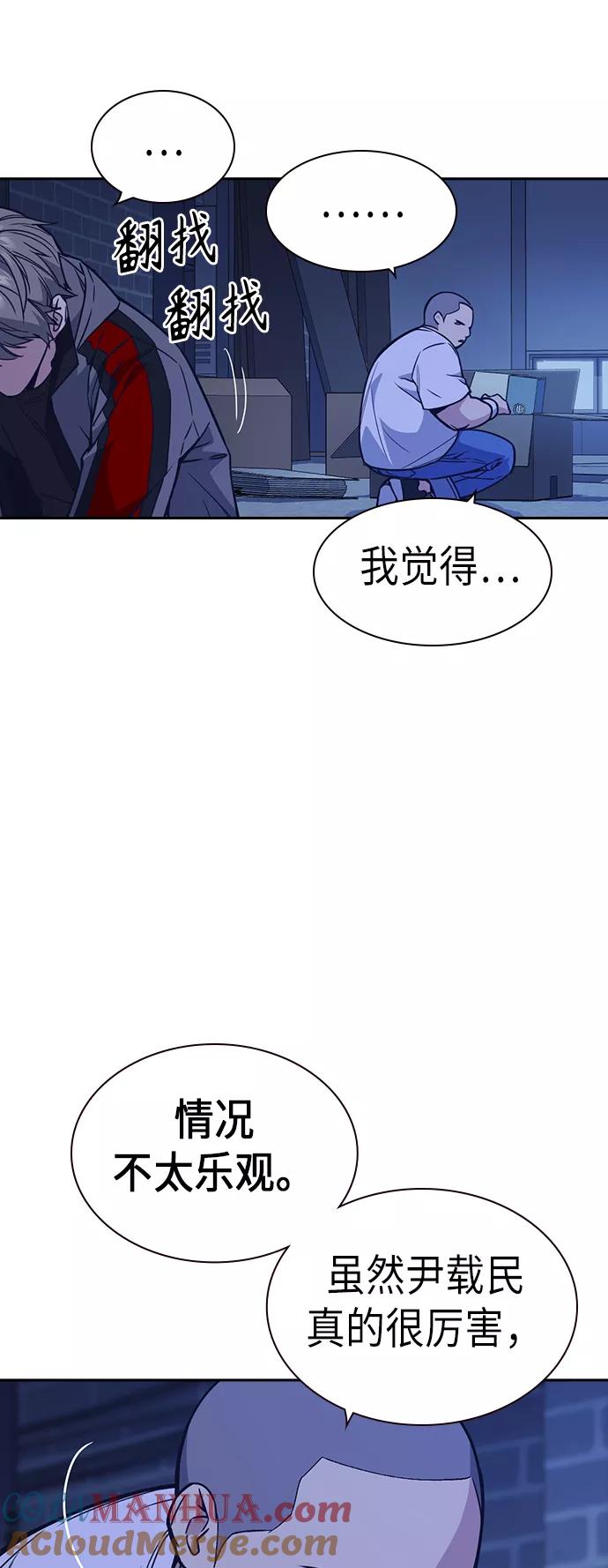 《痞子学霸》第112话 第4页