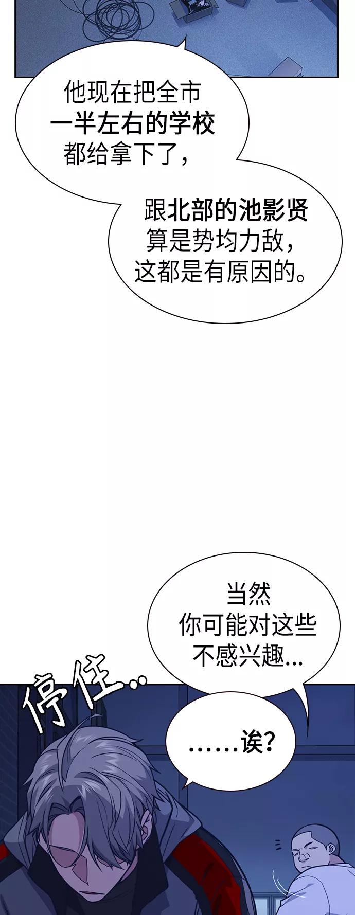 《痞子学霸》第112话 第6页