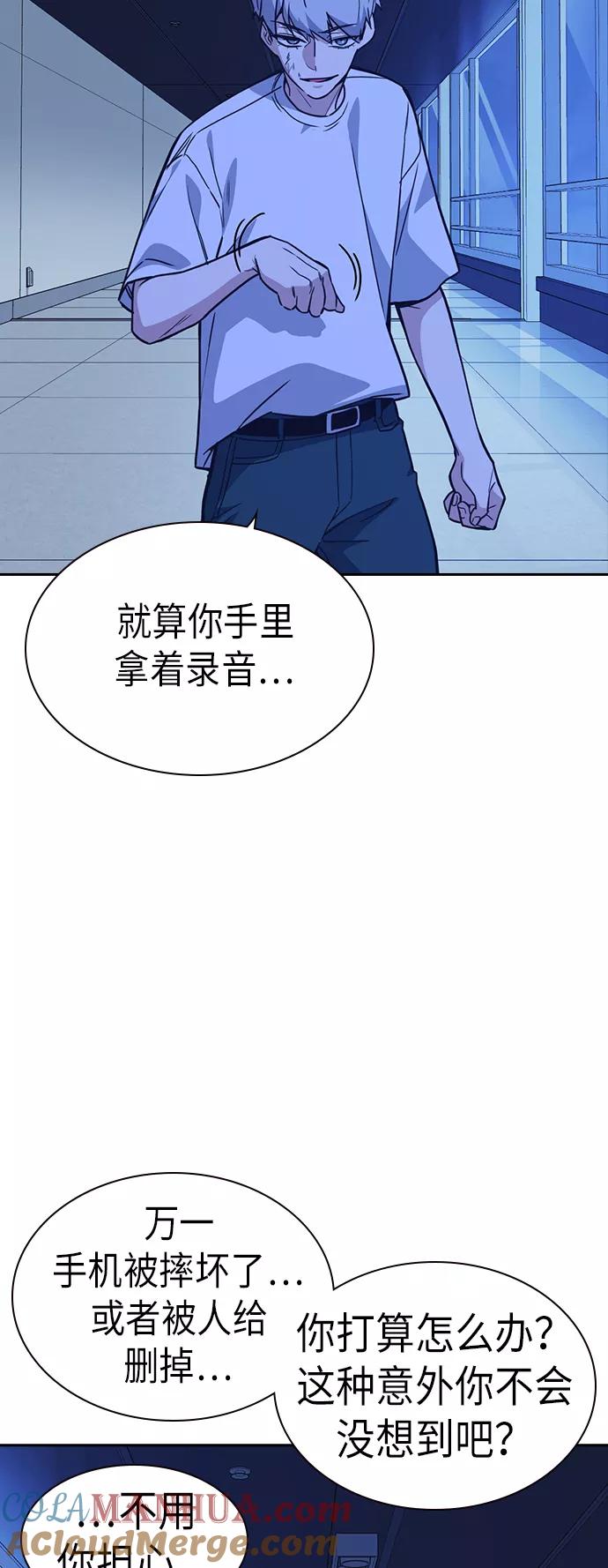 《痞子学霸》第112话 第13页