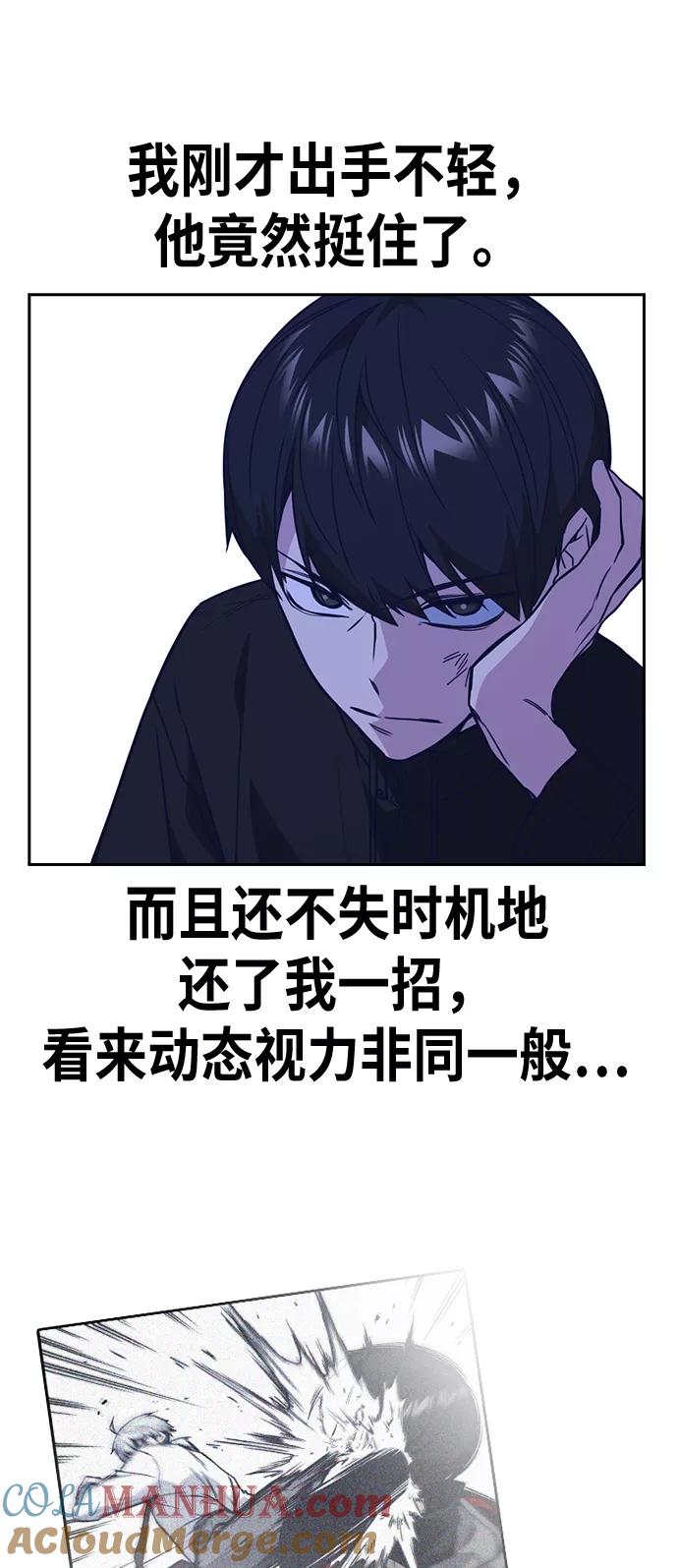 《痞子学霸》第112话 第16页