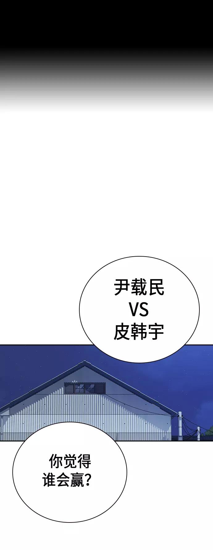 《痞子学霸》第112话 第2页