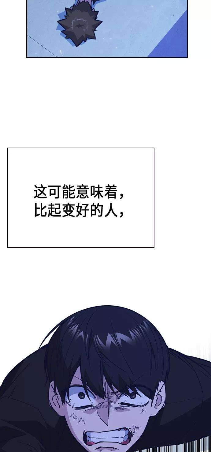 《痞子学霸》第113话 第77页