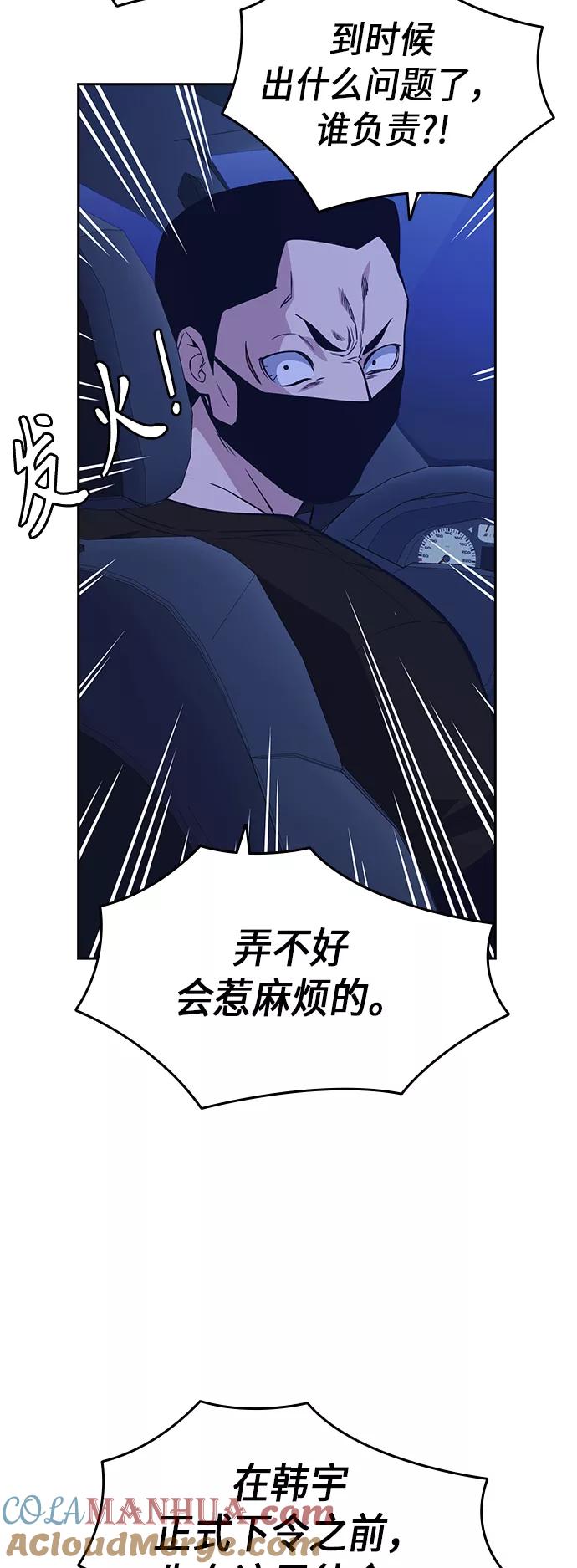 《痞子学霸》第113话 第4页