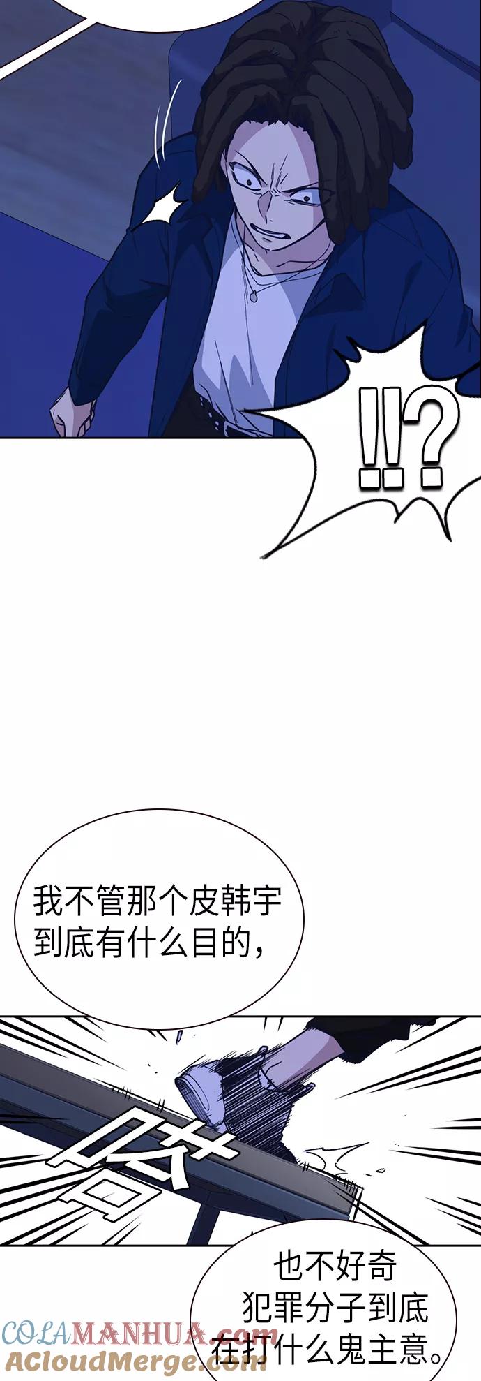 《痞子学霸》第113话 第25页