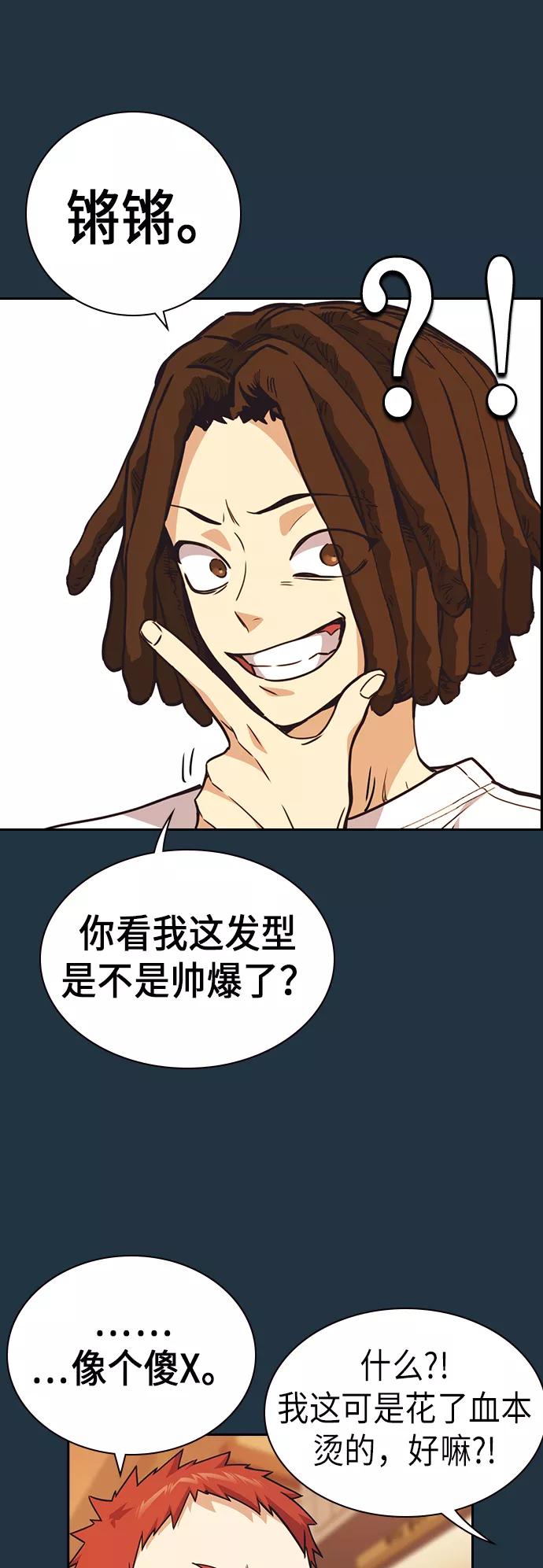 《痞子学霸》第113话 第38页