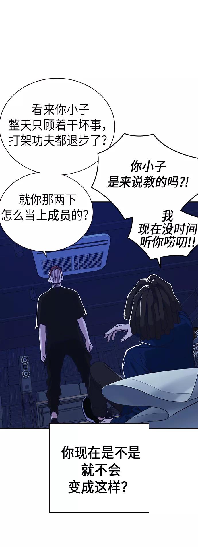 《痞子学霸》第113话 第51页