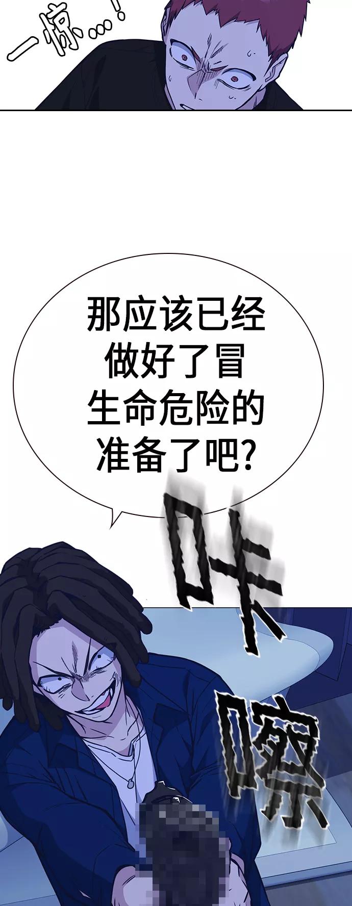 《痞子学霸》第113话 第57页