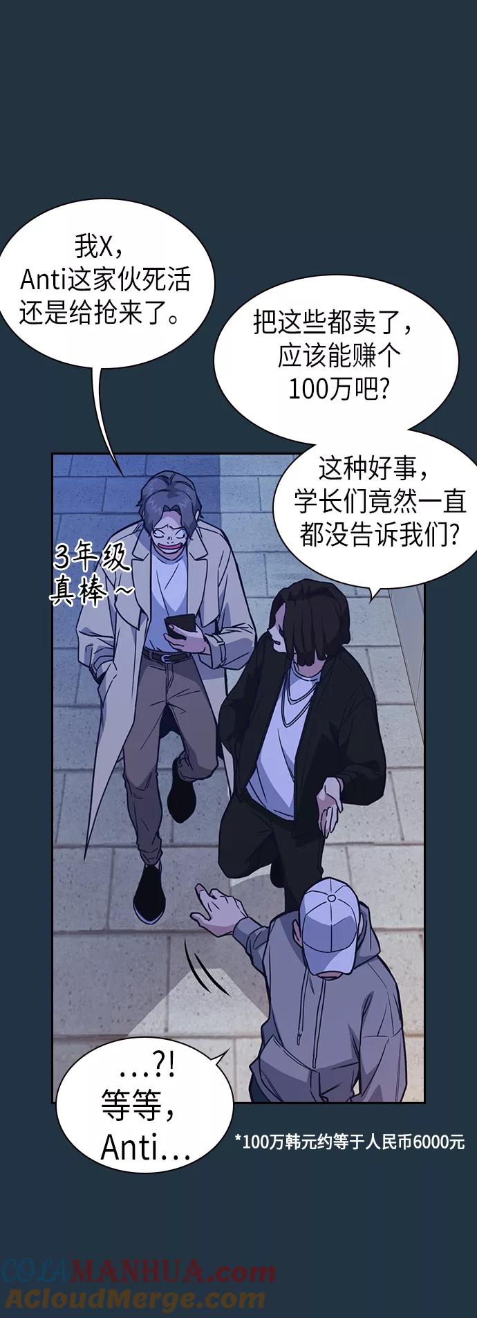 《痞子学霸》第113话 第43页
