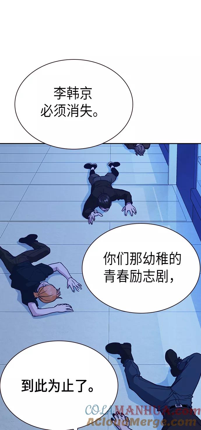 《痞子学霸》第113话 第73页