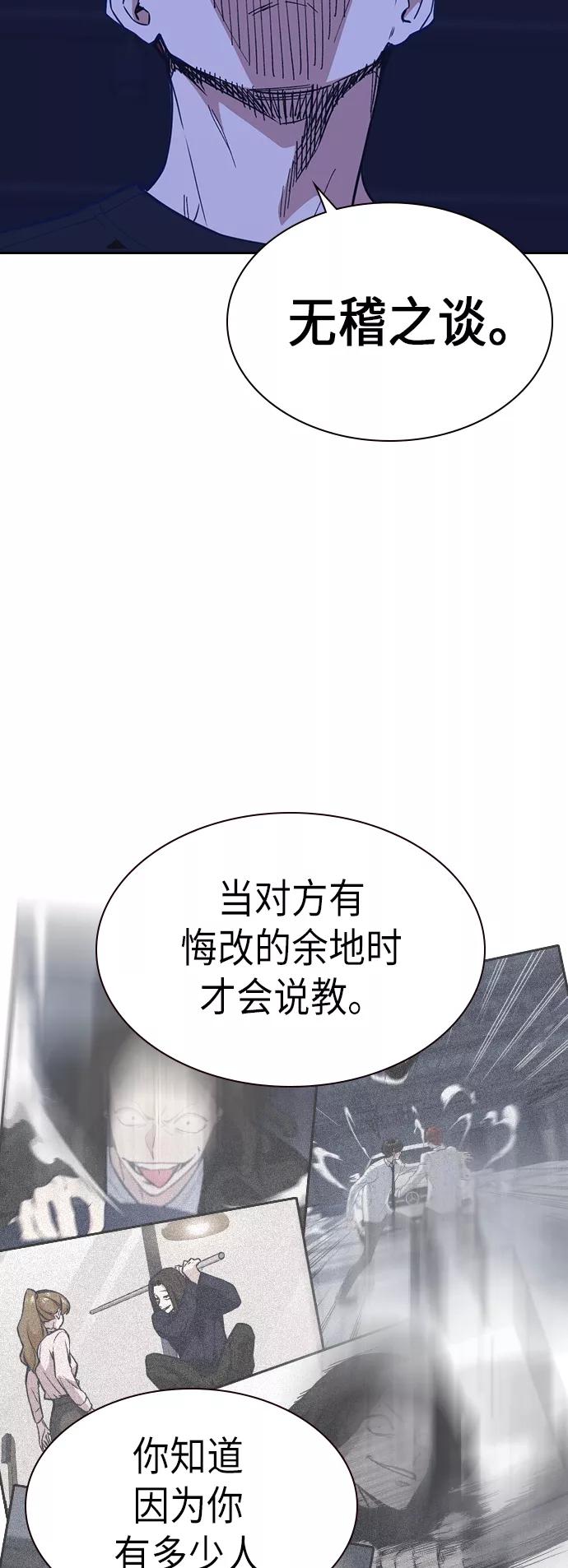 《痞子学霸》第113话 第54页