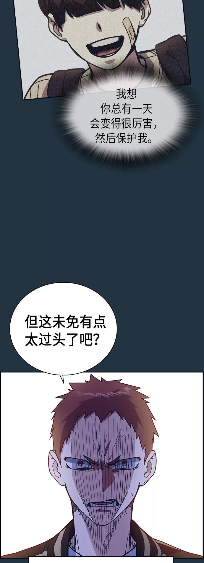 《痞子学霸》第113话 第45页