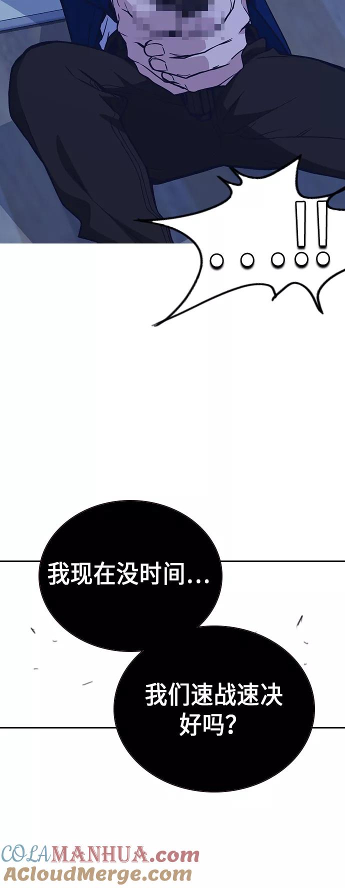 《痞子学霸》第113话 第58页