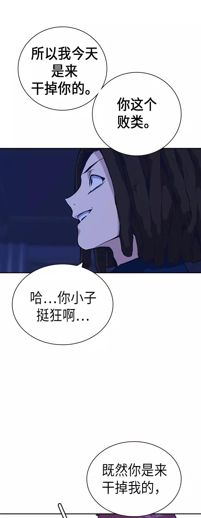 《痞子学霸》第113话 第56页