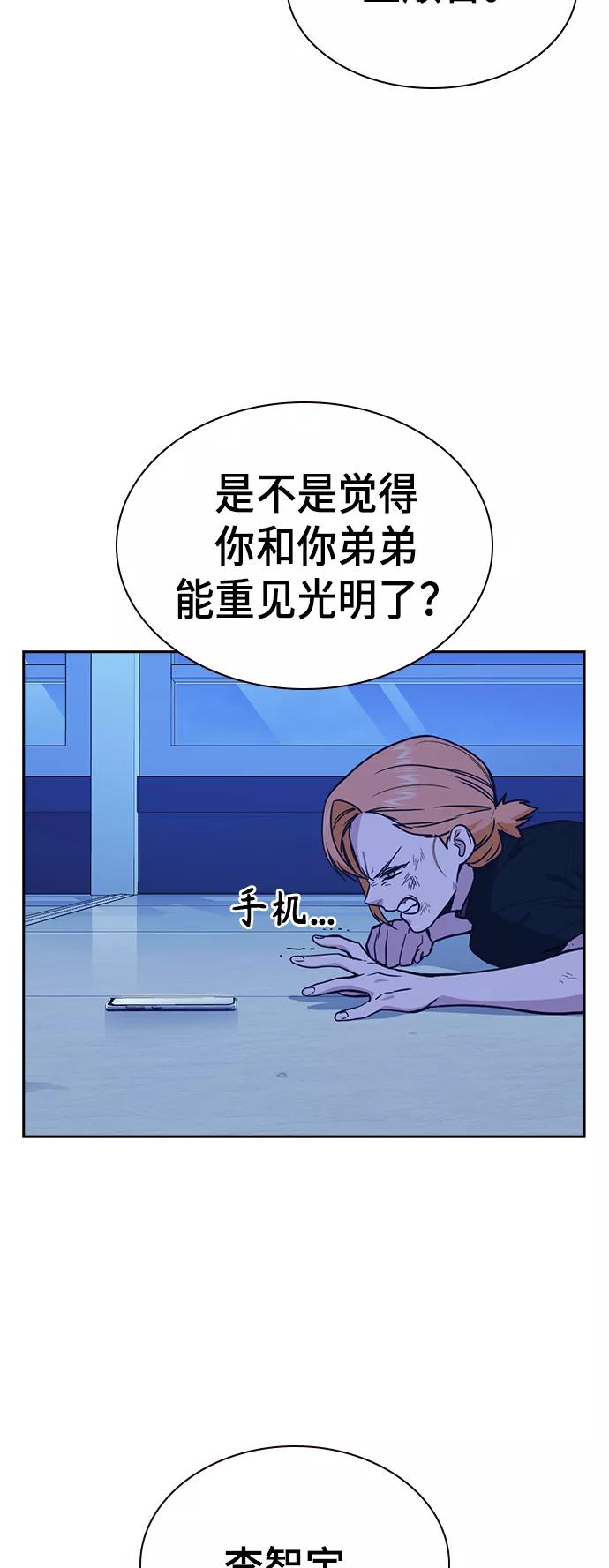《痞子学霸》第113话 第69页