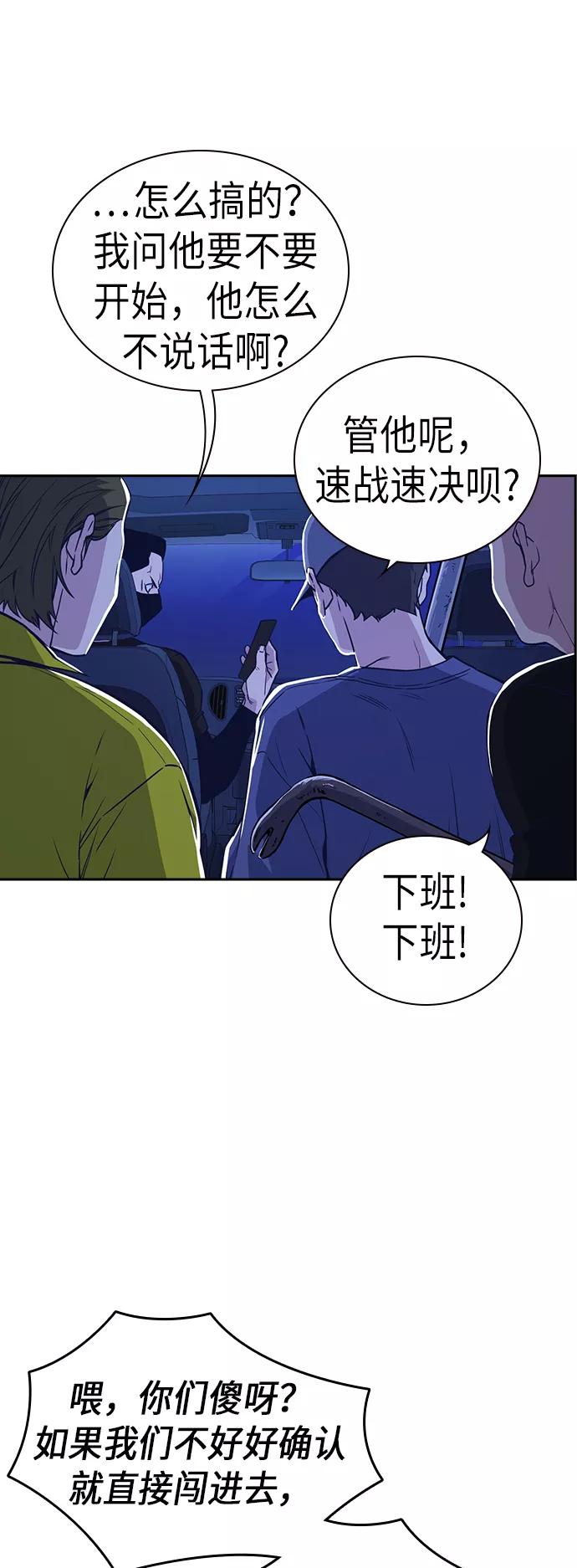 《痞子学霸》第113话 第3页
