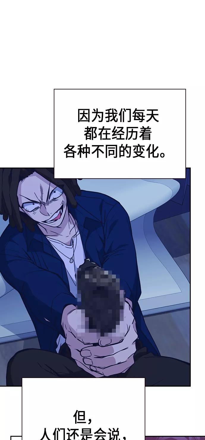 《痞子学霸》第113话 第75页
